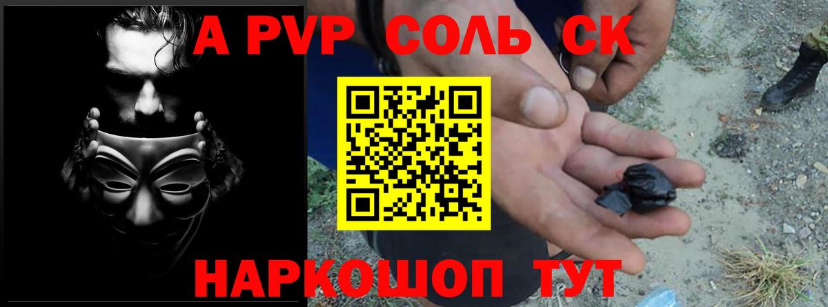Alpha PVP Соль Горячий Ключ