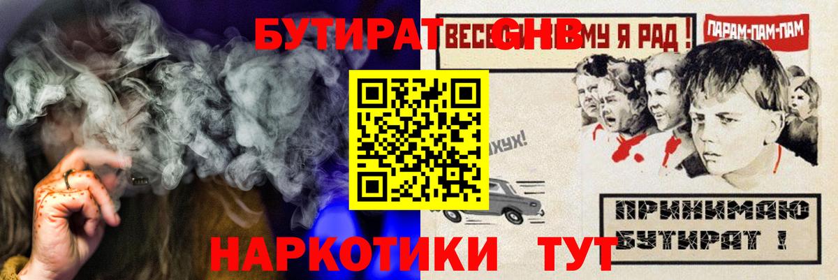 БУТИРАТ бутандиол  Бутират  Горячий Ключ  Вход с VPN 