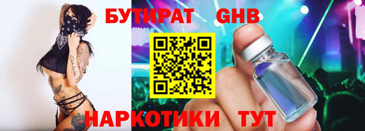 Бутират BDO 33% Горячий Ключ