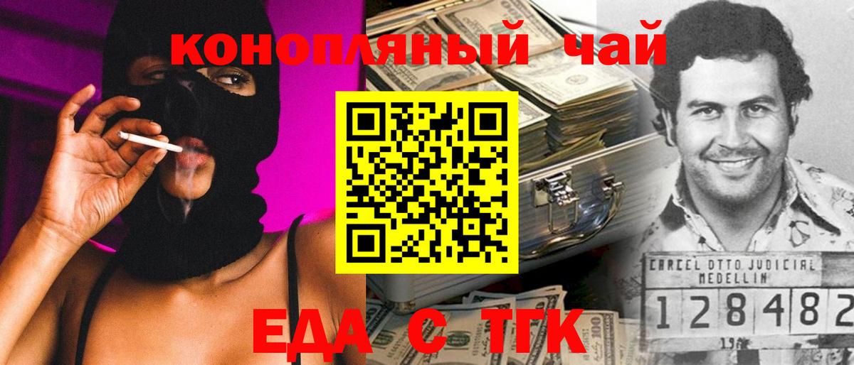 Горячий Ключ  Печенье с ТГК марихуана  Вход с VPN 