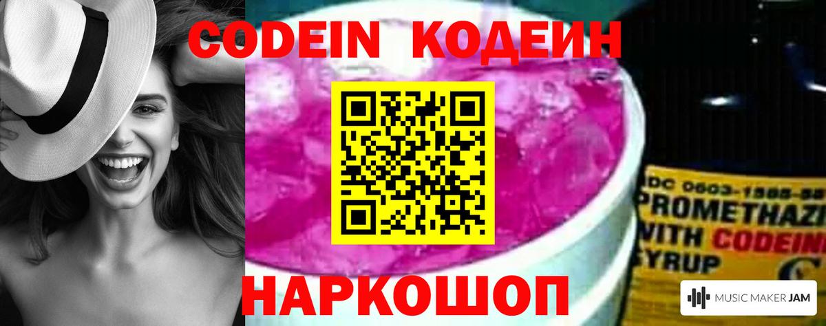 Кодеиновый сироп Lean напиток Lean (лин) Горячий Ключ