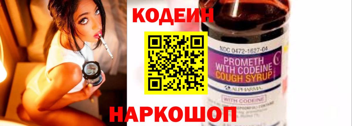 Codein Purple Drank  Кодеин напиток Lean (лин)  Горячий Ключ  Вход с VPN 