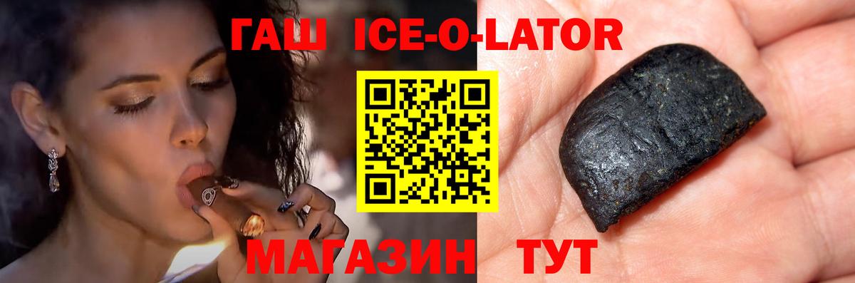 Гашиш hashish  ГАШ Ice-O-Lator  цена наркотик  Вход с VPN  Горячий Ключ 