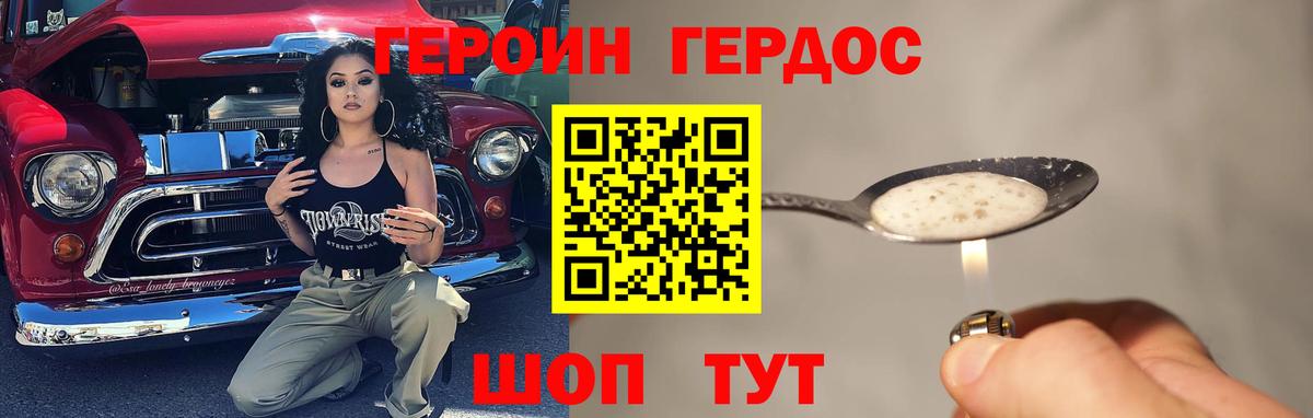 Героин Heroin  Вход с VPN  ГЕРОИН  Горячий Ключ 