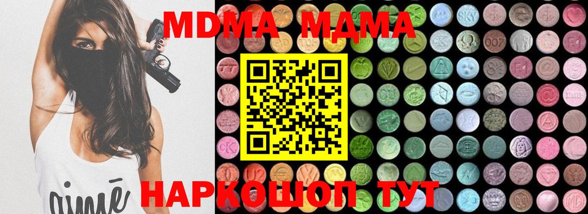 МДМА Molly Горячий Ключ