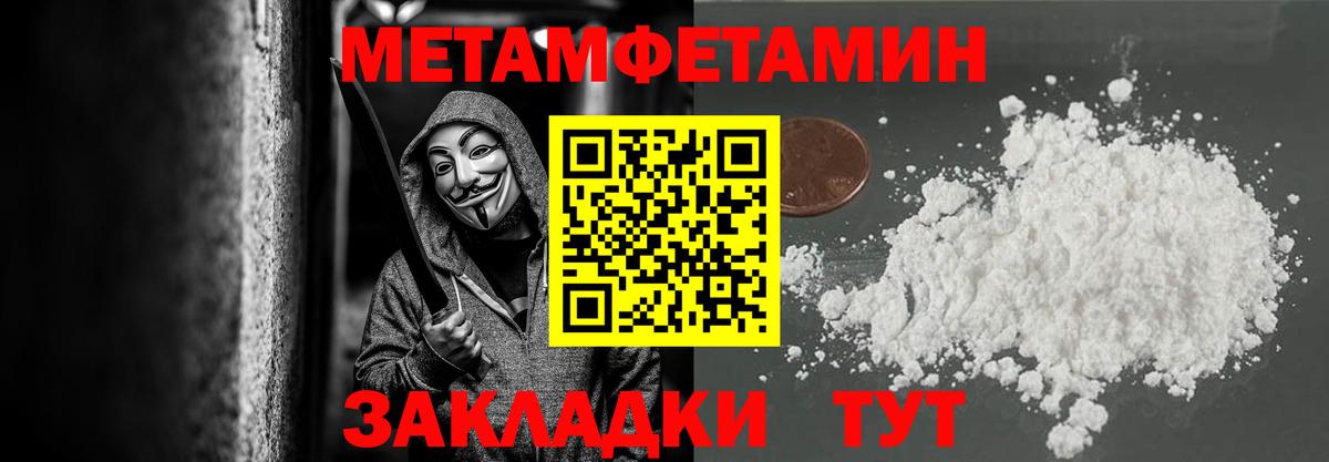 Метамфетамин кристалл  Вход с VPN  Метамфетамин  Горячий Ключ 