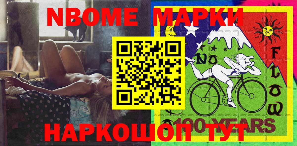 Марки N-bome 1,8мг  Марки N-bome 1,8мг  Вход с VPN  Горячий Ключ 