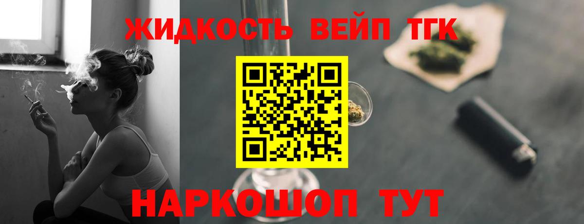 Дистиллят ТГК THC oil Горячий Ключ